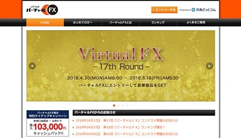外為どっとコム「バーチャルFX」専用ページ