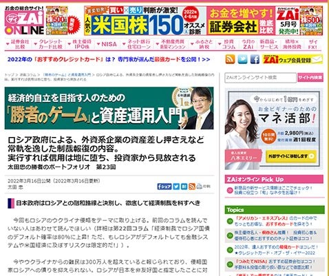 お金の総合サイト「ザイ・オンライン」で連載されている太田忠の『「勝者のゲーム」と資産運用入門』