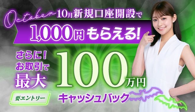 SBI FXトレード新規口座開設プログラムのイメージ画像