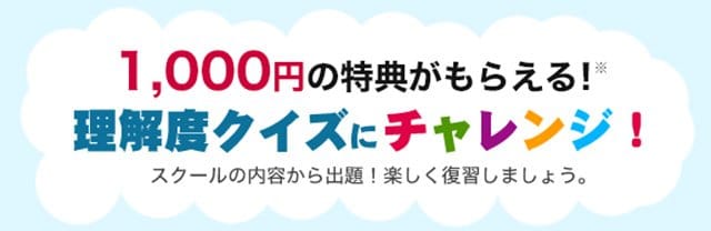 外為どっとコム「外貨ネクストネオ」マネ育FXスクールレベル1理解度テスト合格特典画像