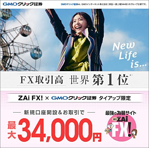 GMOクリック証券の公式サイト