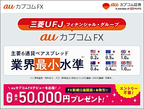 auカブコム証券の公式サイト