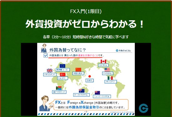 マネ育FXスクール「FX入門(1限目)」