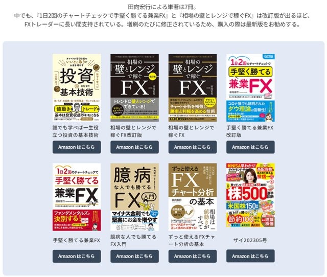 田向宏行の著書紹介画像