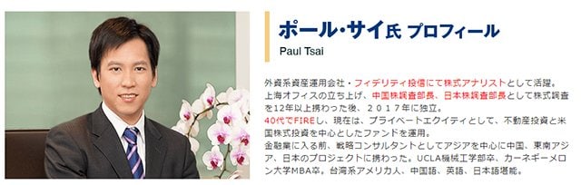 ポールさんのプロフィール