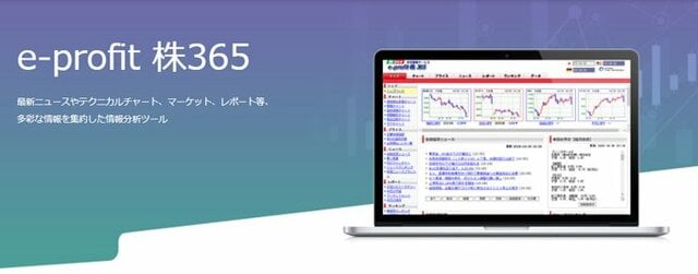 岡三証券(くりっく株365)「e-profit 株365」の紹介画像