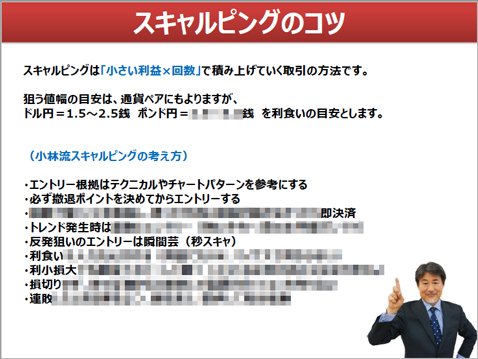 JFX小林社長オリジナルレポートの内容は？スキャルのコツや仲値 