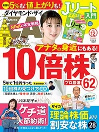 ダイヤモンドZAi(ザイ)2025年12月号